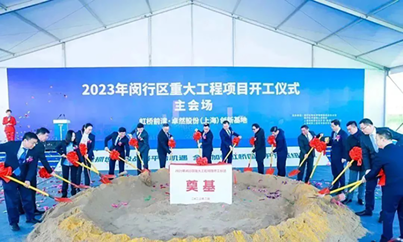 共建未来丨南宫NG28股份（上海）创新基地亮相“2023年闵行区重大工程项目开工仪式”主会场！